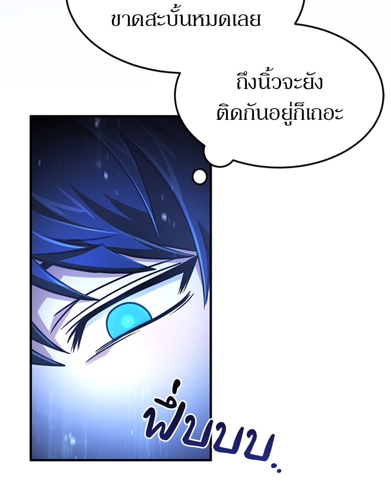 ฮีลเลอร์กำมะลอ - หน้า 54