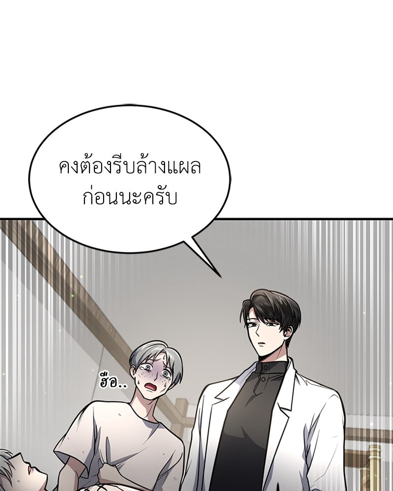 ฮีลเลอร์กำมะลอ - หน้า 55