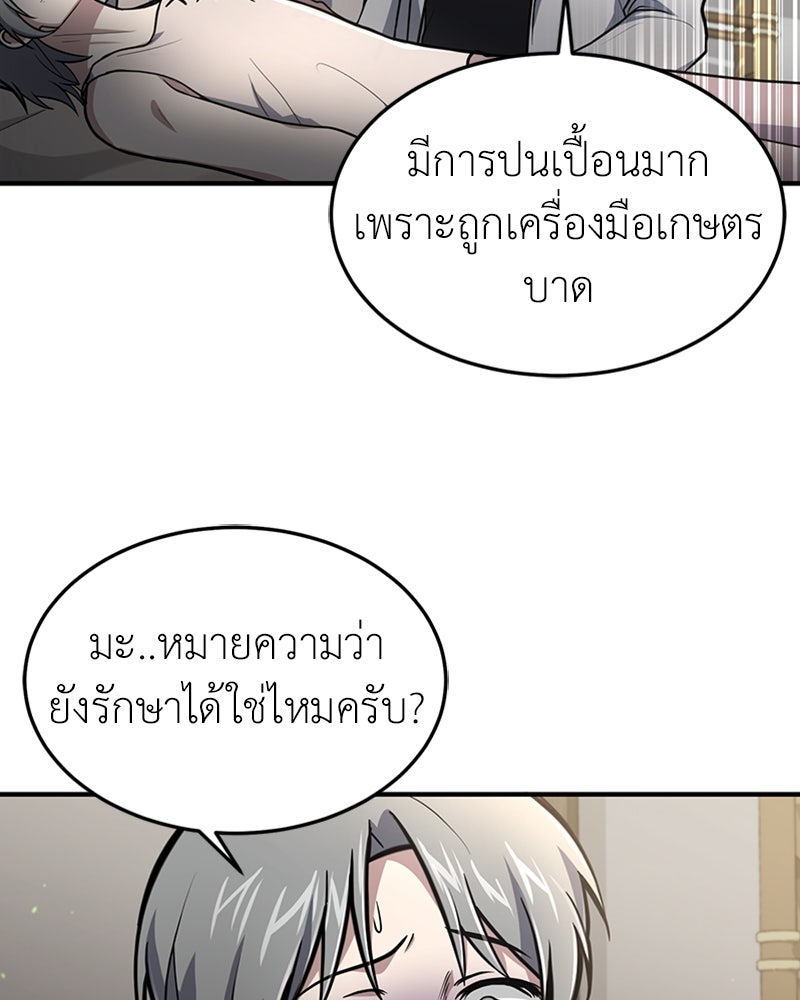 ฮีลเลอร์กำมะลอ - หน้า 56