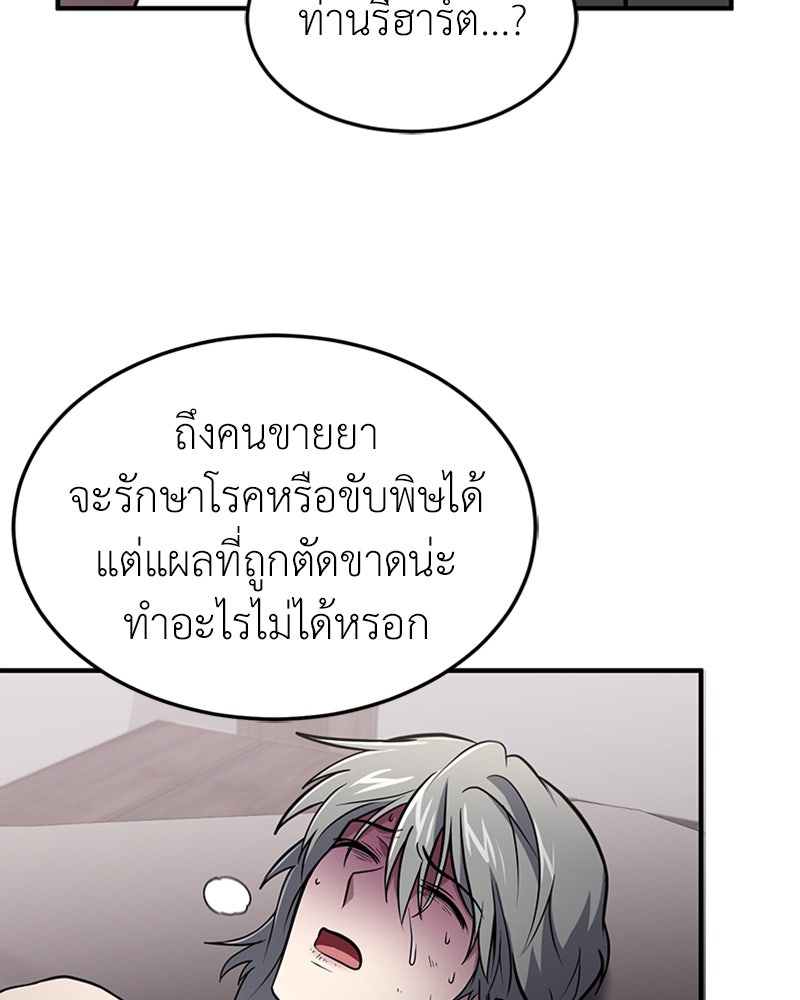 ฮีลเลอร์กำมะลอ - หน้า 59