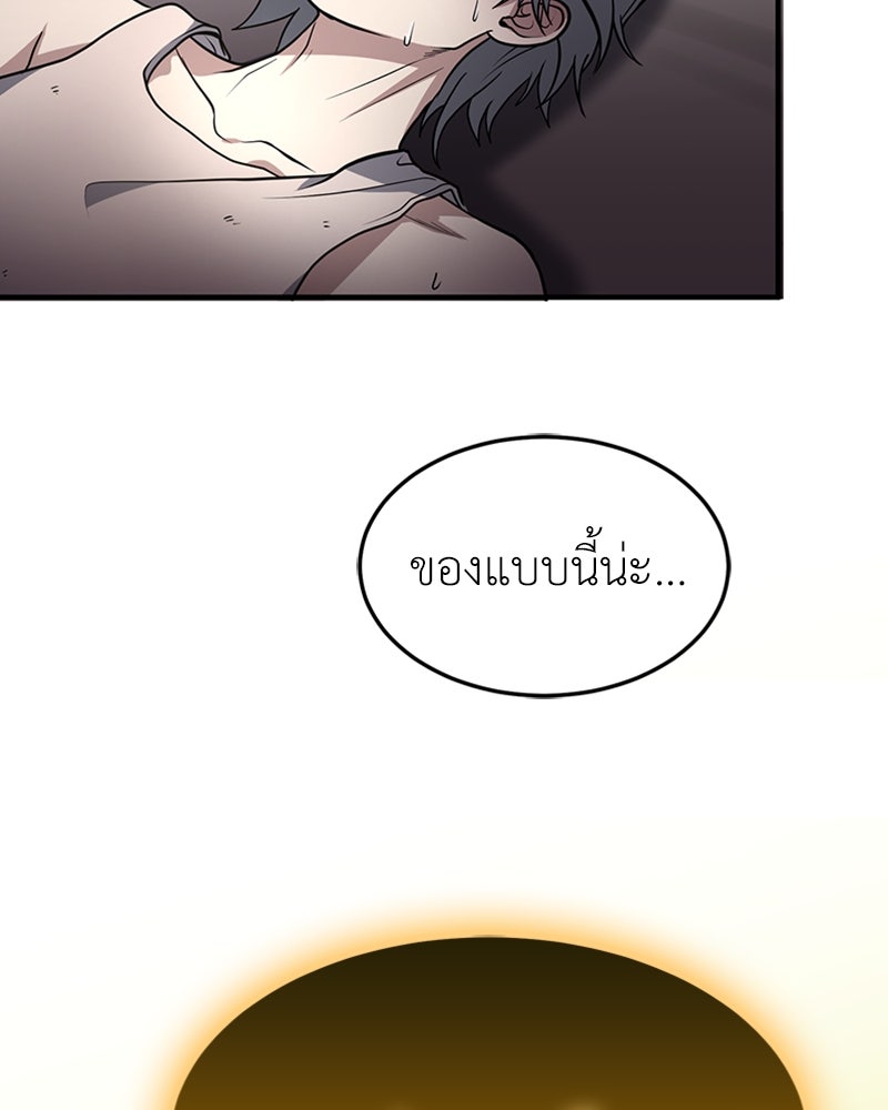 ฮีลเลอร์กำมะลอ - หน้า 60