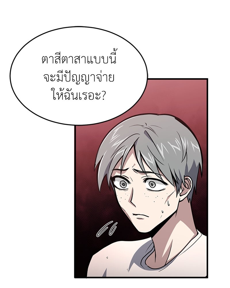 ฮีลเลอร์กำมะลอ - หน้า 66