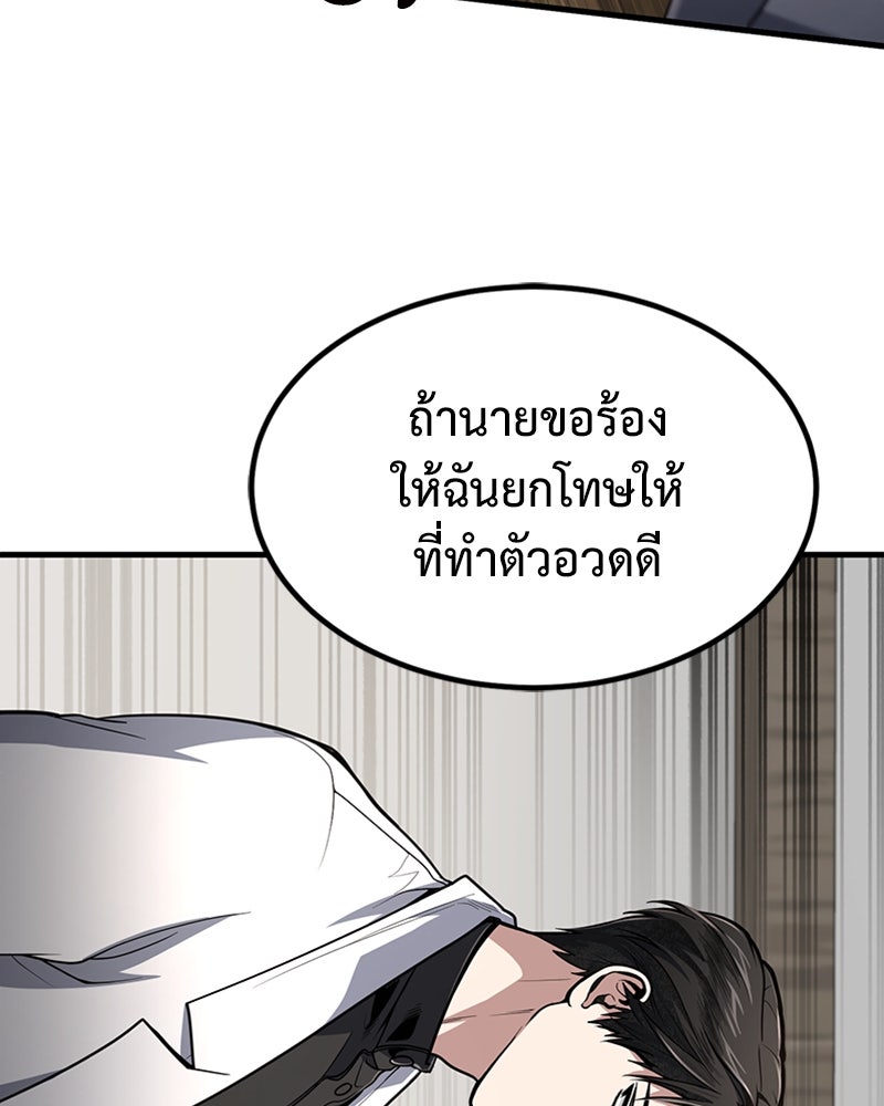 ฮีลเลอร์กำมะลอ - หน้า 68