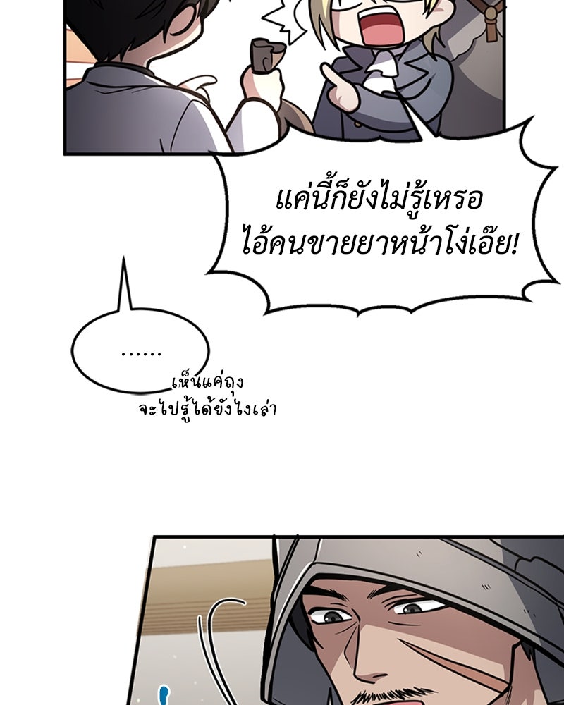 ฮีลเลอร์กำมะลอ - หน้า 7