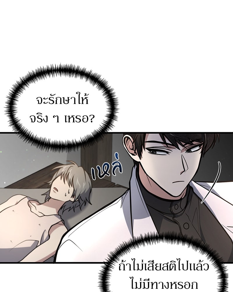 ฮีลเลอร์กำมะลอ - หน้า 71