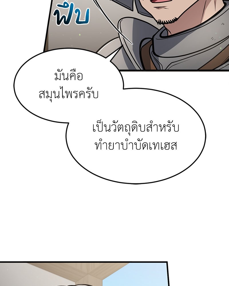 ฮีลเลอร์กำมะลอ - หน้า 8
