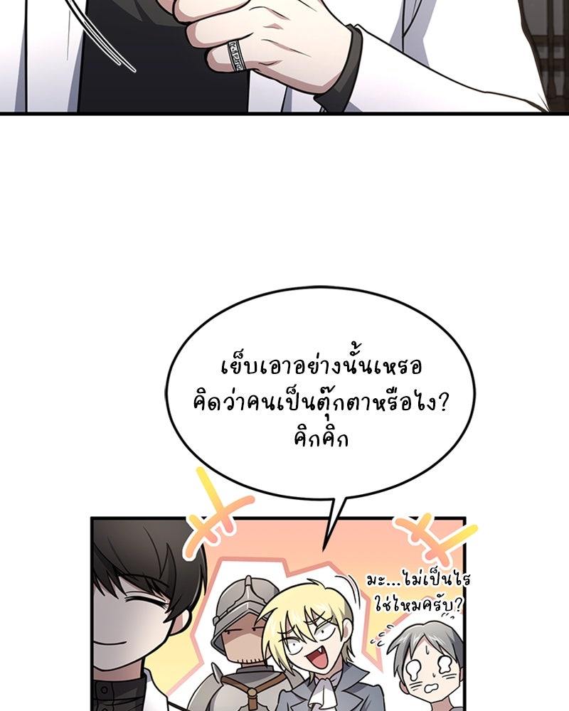 ฮีลเลอร์กำมะลอ - หน้า 81