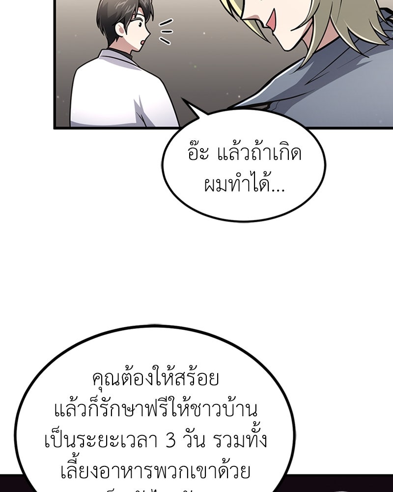 ฮีลเลอร์กำมะลอ - หน้า 83