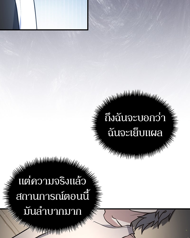 ฮีลเลอร์กำมะลอ - หน้า 88
