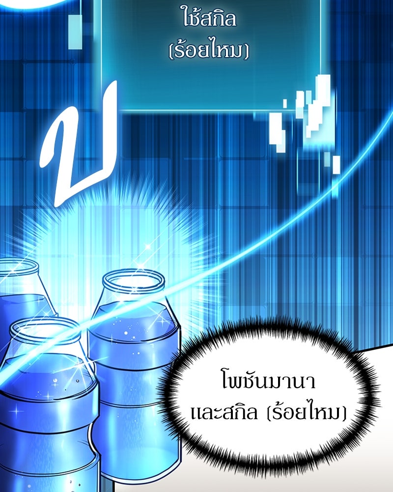 ฮีลเลอร์กำมะลอ - หน้า 91