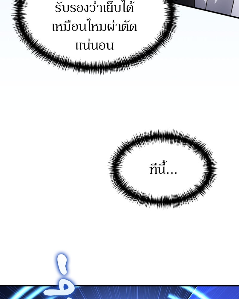 ฮีลเลอร์กำมะลอ - หน้า 93