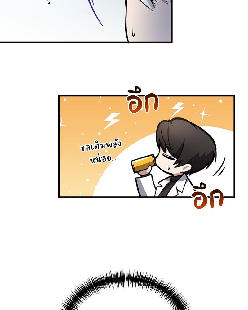 ฮีลเลอร์กำมะลอ - หน้า 19