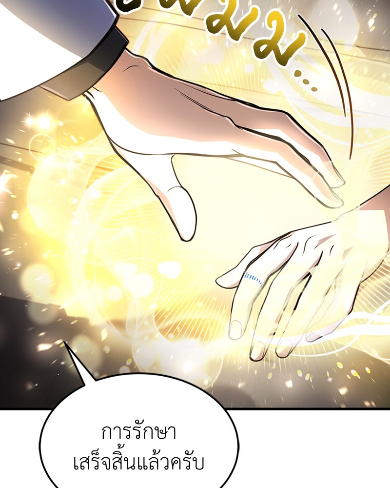 ฮีลเลอร์กำมะลอ - หน้า 22