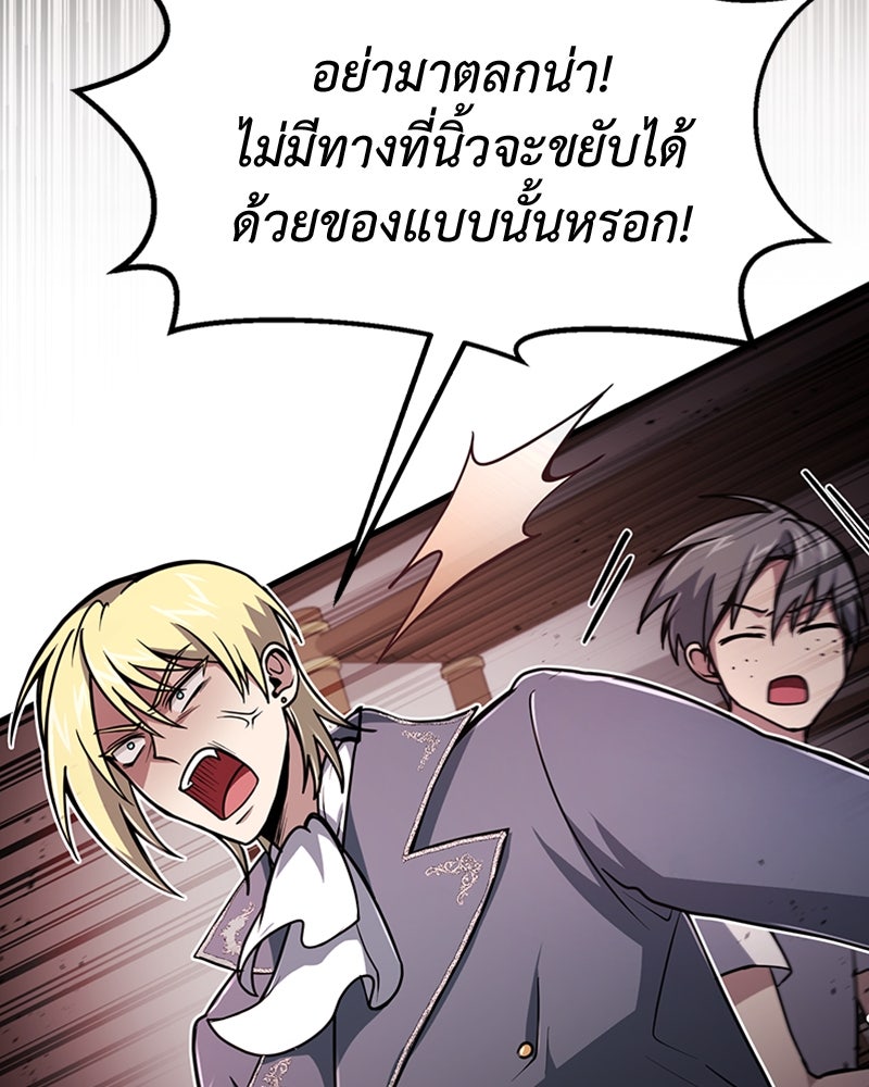ฮีลเลอร์กำมะลอ - หน้า 24