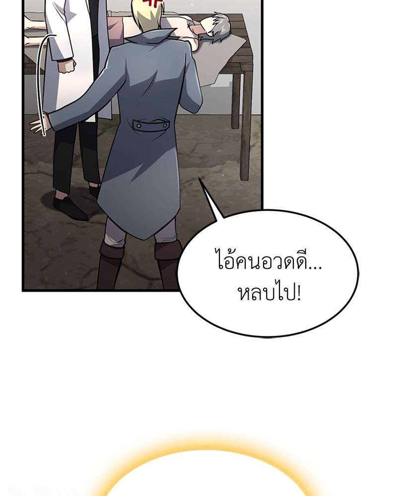 ฮีลเลอร์กำมะลอ - หน้า 26