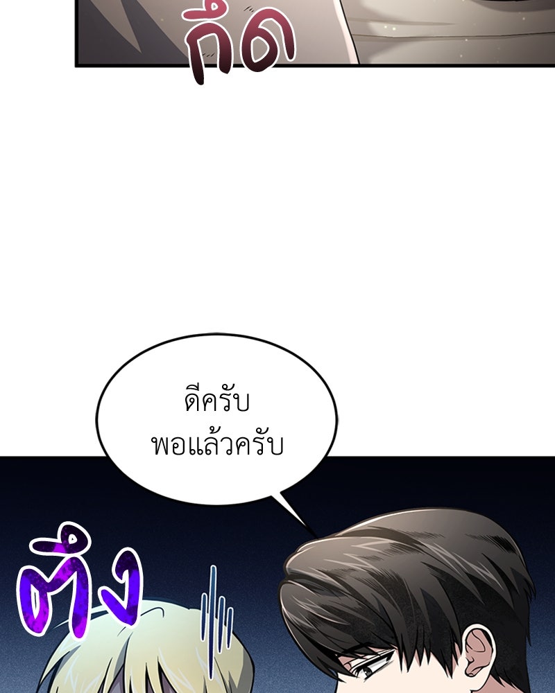 ฮีลเลอร์กำมะลอ - หน้า 32