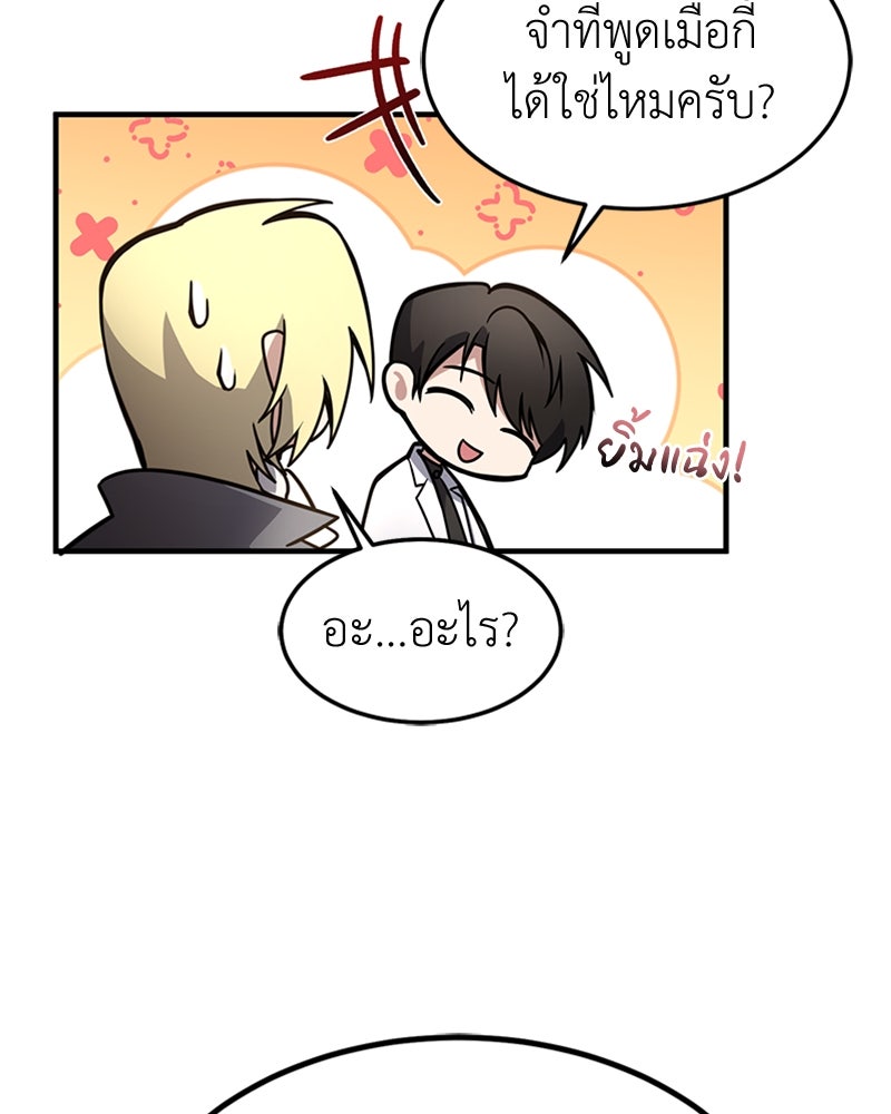 ฮีลเลอร์กำมะลอ - หน้า 34