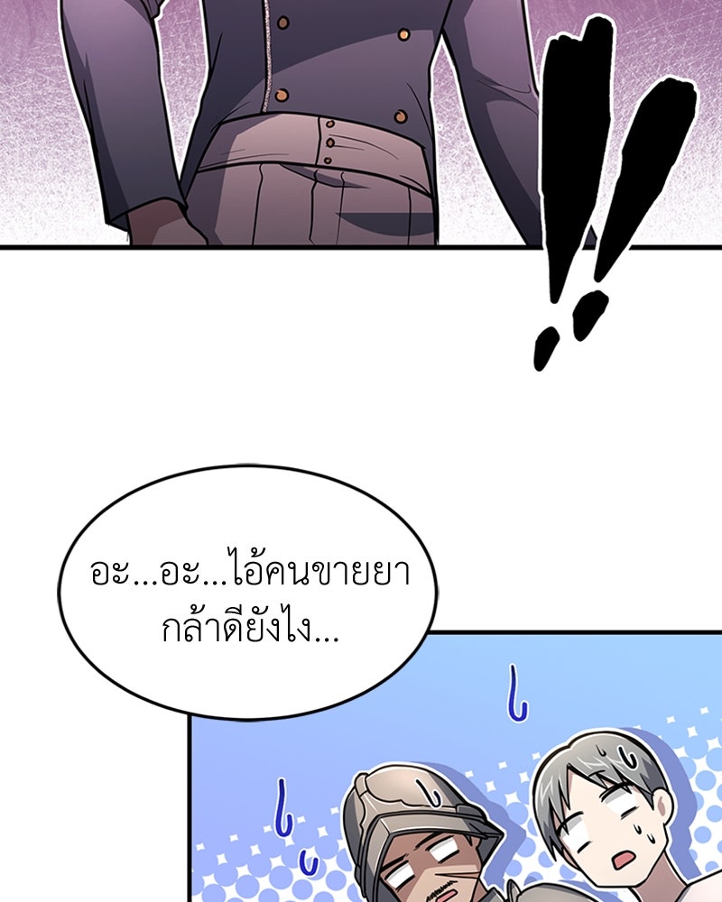 ฮีลเลอร์กำมะลอ - หน้า 36