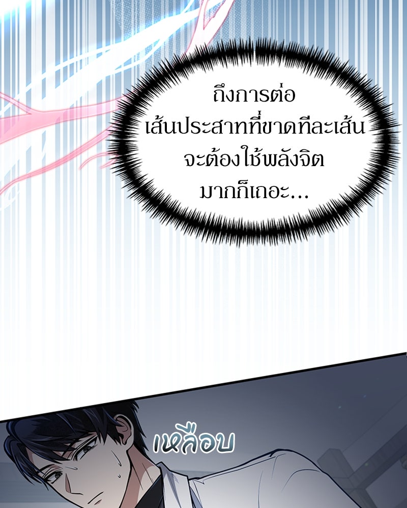 ฮีลเลอร์กำมะลอ - หน้า 4