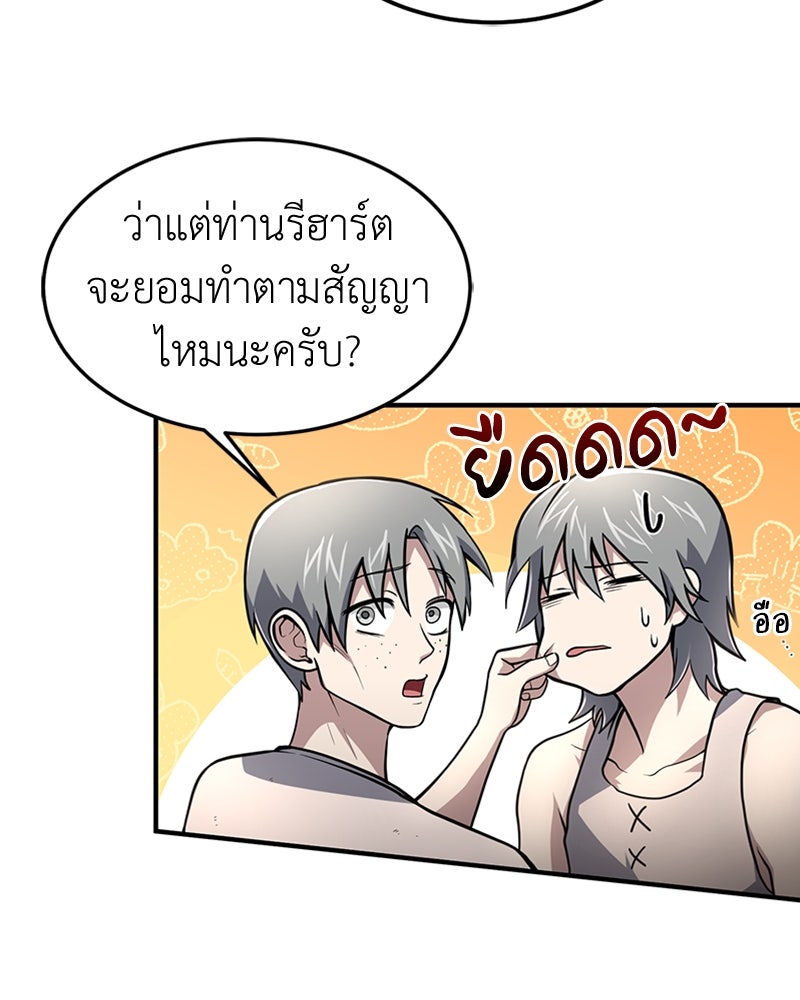 ฮีลเลอร์กำมะลอ - หน้า 42