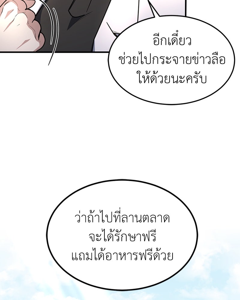 ฮีลเลอร์กำมะลอ - หน้า 44