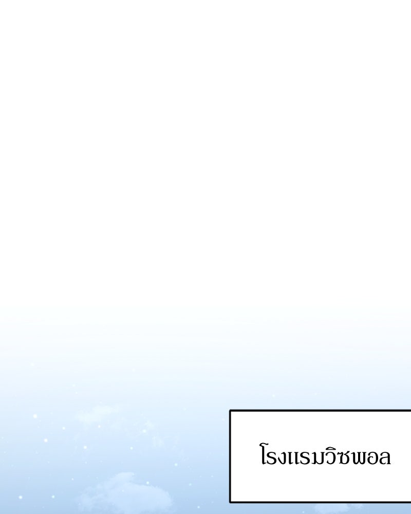 ฮีลเลอร์กำมะลอ - หน้า 47