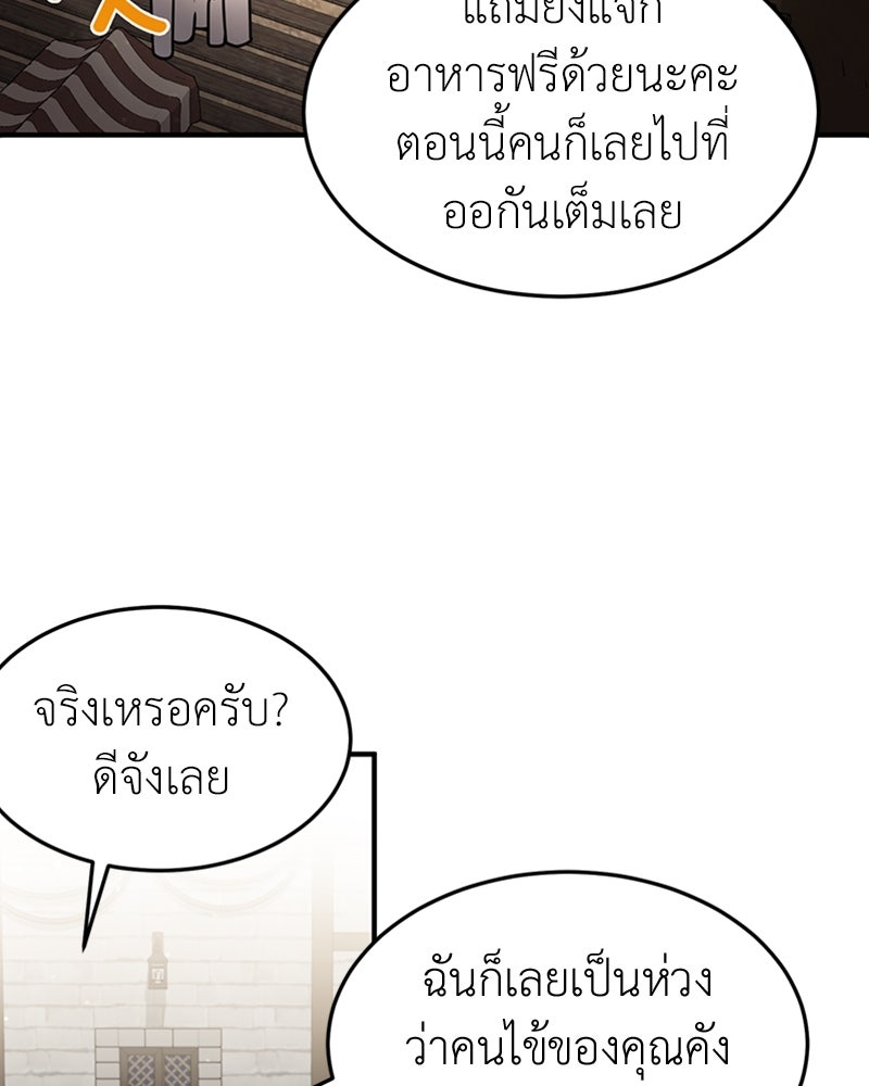 ฮีลเลอร์กำมะลอ - หน้า 53