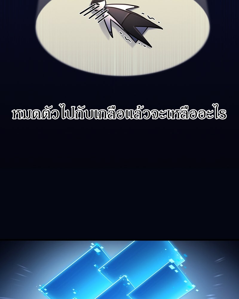 ฮีลเลอร์กำมะลอ - หน้า 63