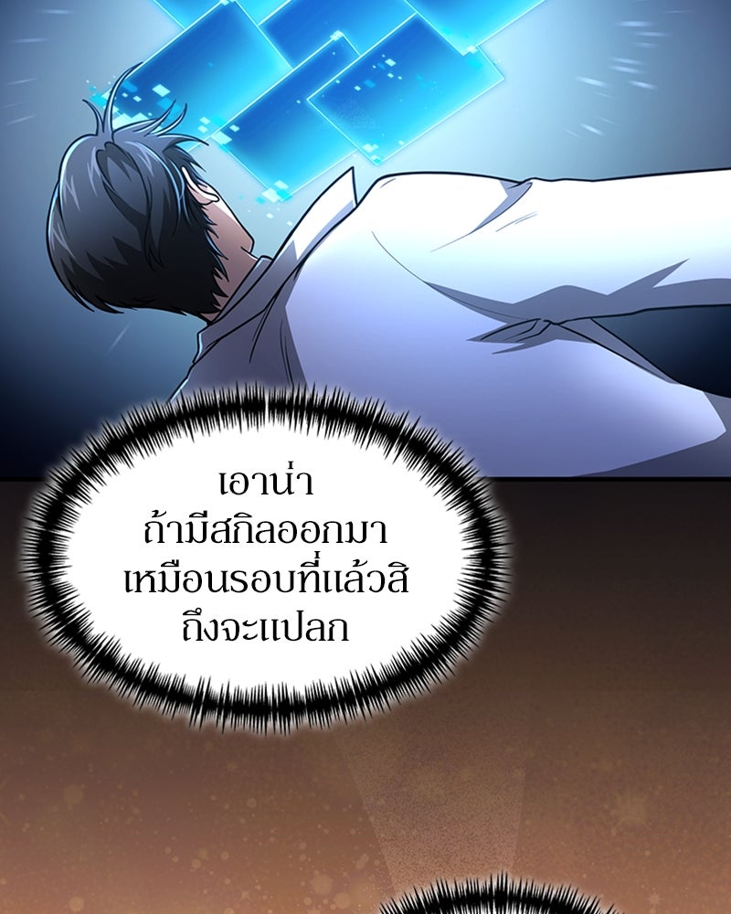 ฮีลเลอร์กำมะลอ - หน้า 64
