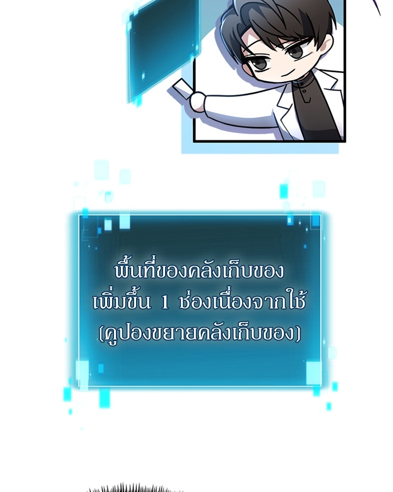 ฮีลเลอร์กำมะลอ - หน้า 67