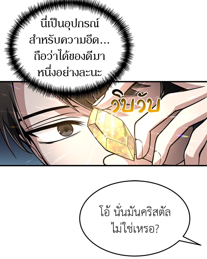 ฮีลเลอร์กำมะลอ - หน้า 68
