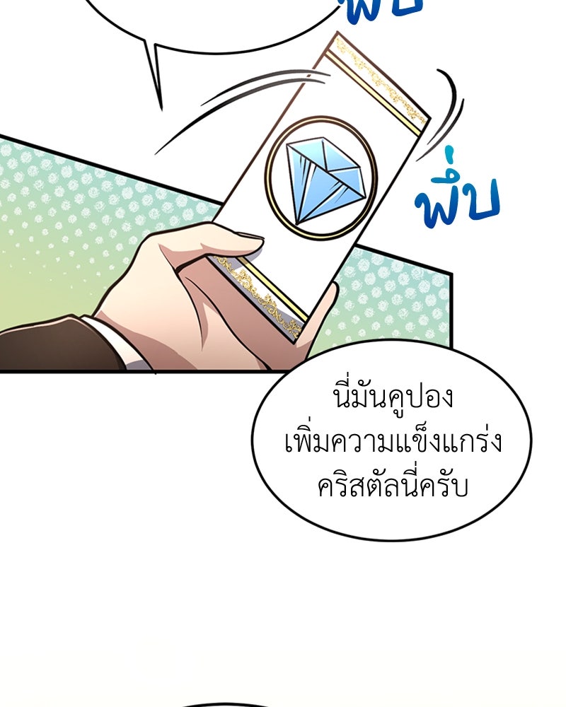 ฮีลเลอร์กำมะลอ - หน้า 71