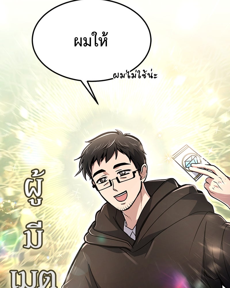 ฮีลเลอร์กำมะลอ - หน้า 72