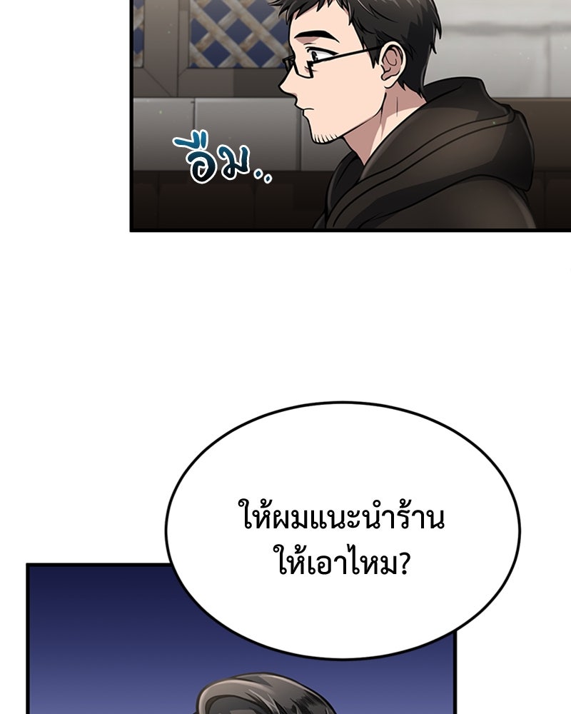 ฮีลเลอร์กำมะลอ - หน้า 78