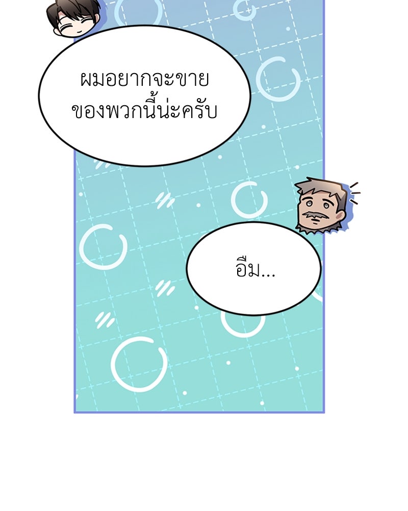 ฮีลเลอร์กำมะลอ - หน้า 85