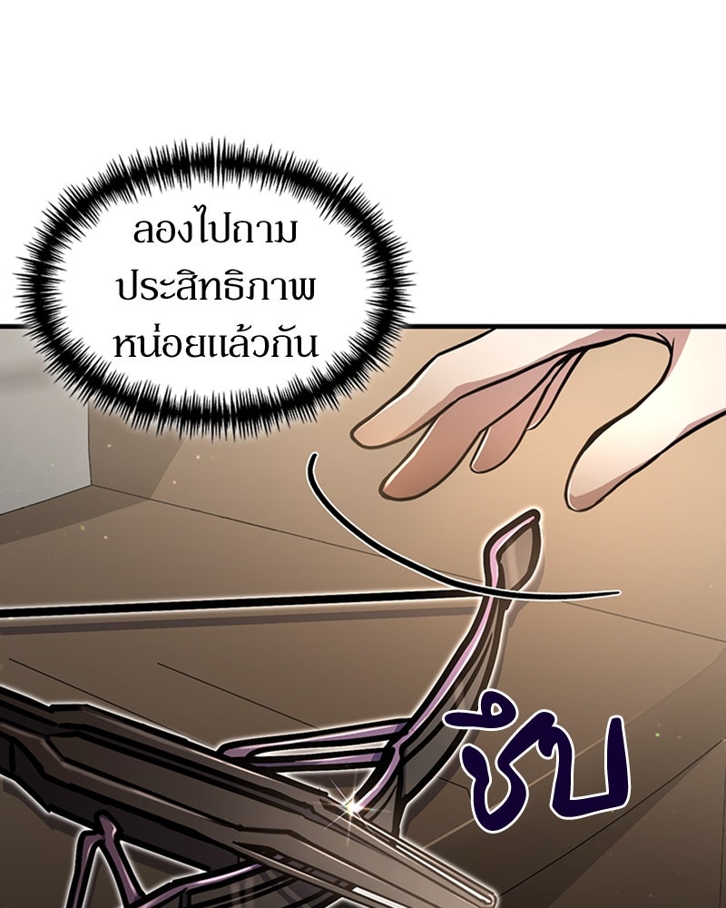 ฮีลเลอร์กำมะลอ - หน้า 95
