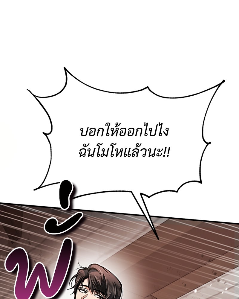 ฮีลเลอร์กำมะลอ - หน้า 102