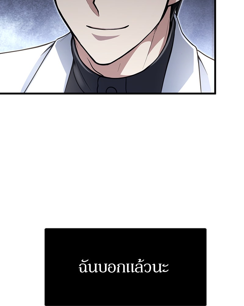 ฮีลเลอร์กำมะลอ - หน้า 106