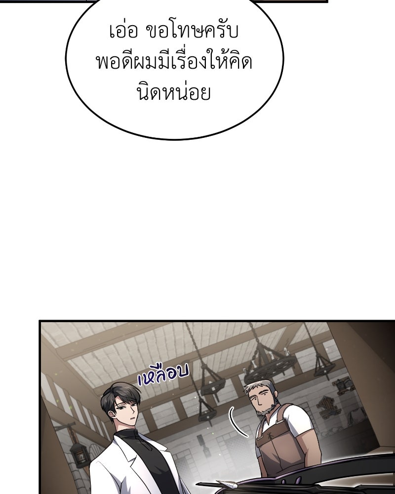 ฮีลเลอร์กำมะลอ - หน้า 15