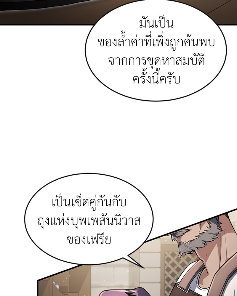 ฮีลเลอร์กำมะลอ - หน้า 18