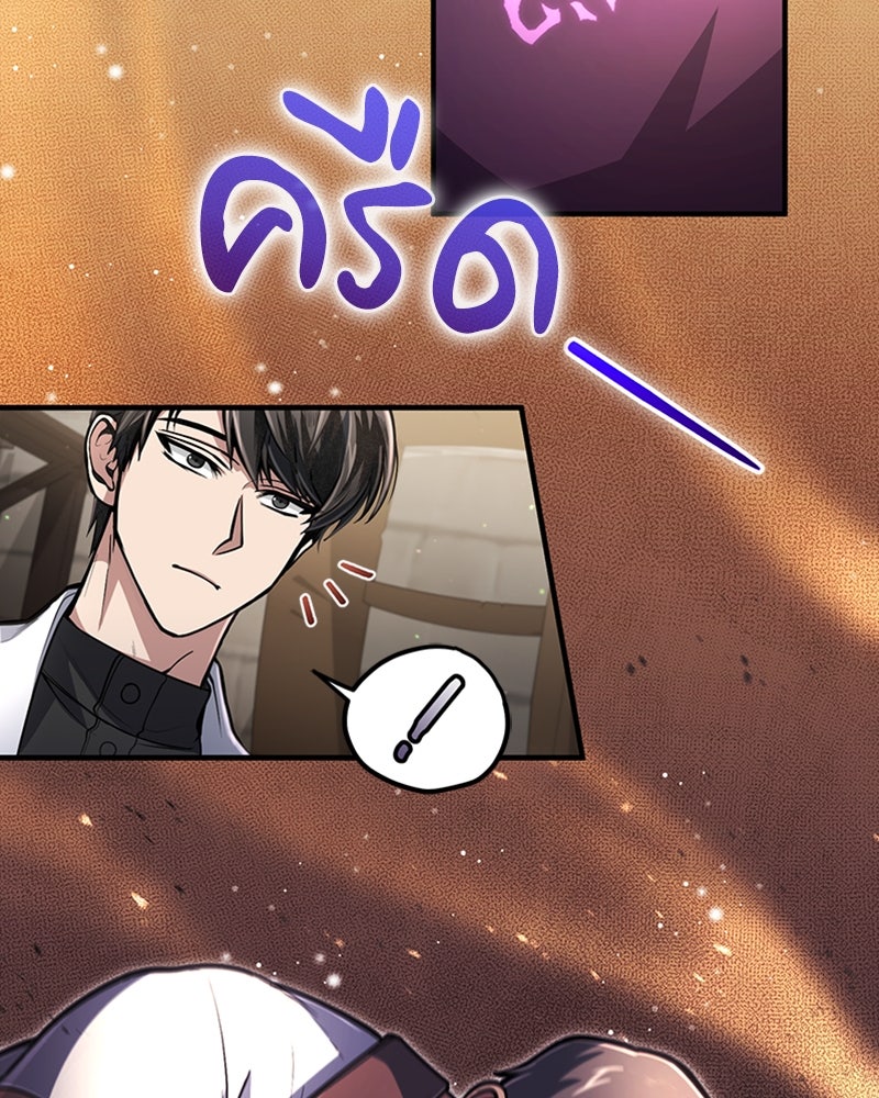 ฮีลเลอร์กำมะลอ - หน้า 21