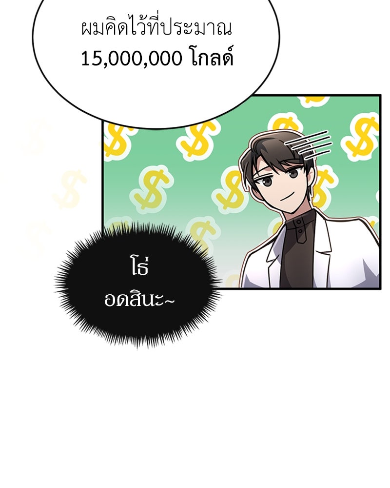 ฮีลเลอร์กำมะลอ - หน้า 28