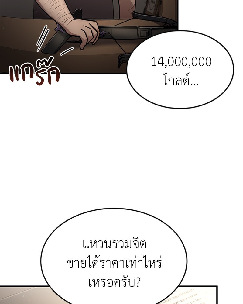 ฮีลเลอร์กำมะลอ - หน้า 30