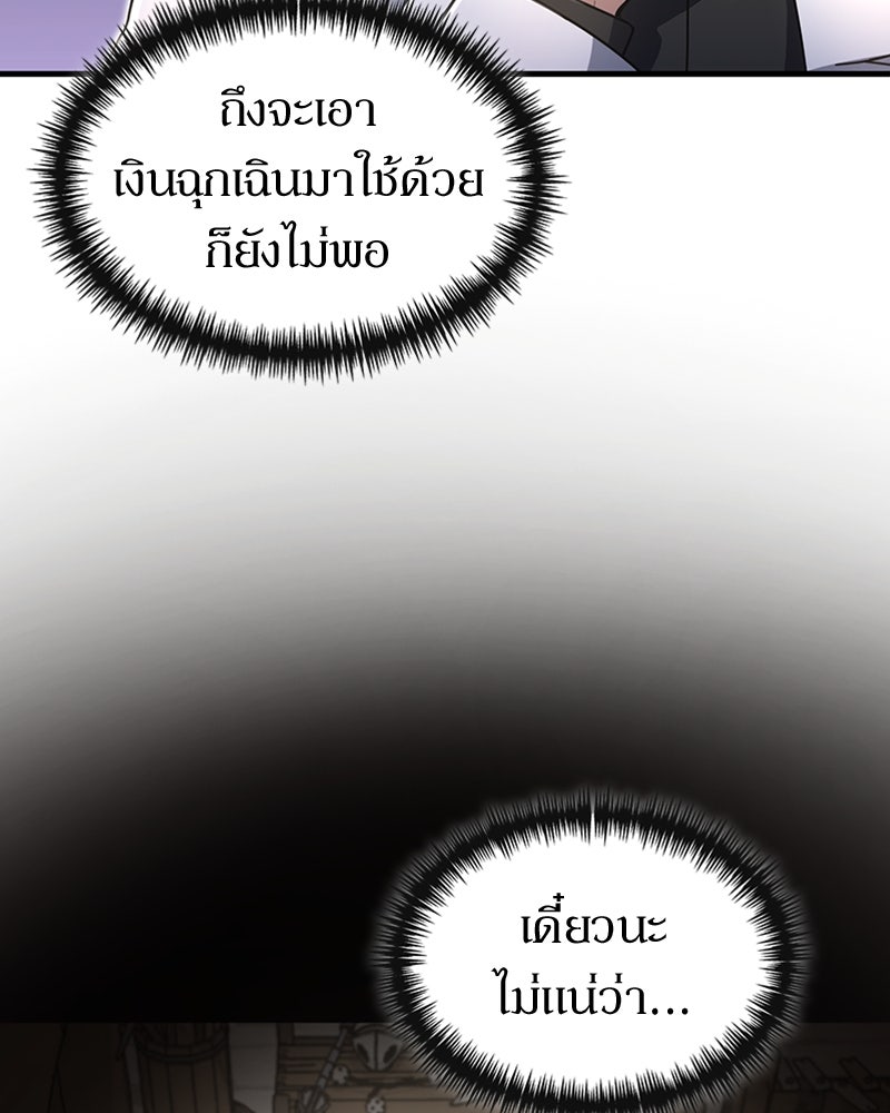 ฮีลเลอร์กำมะลอ - หน้า 33