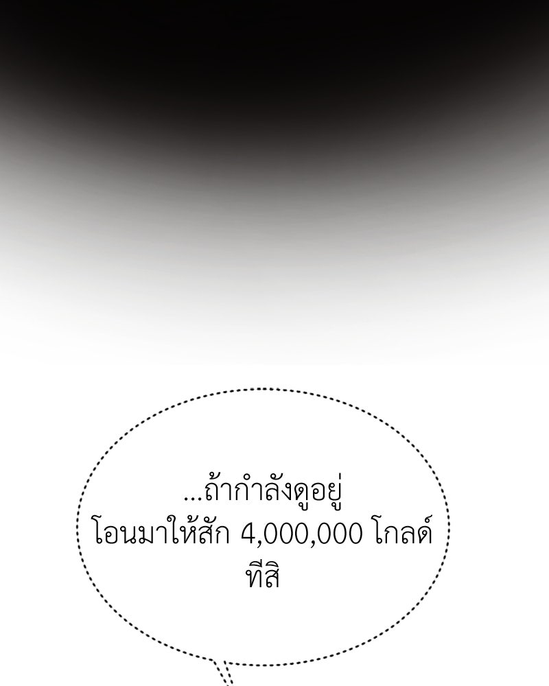 ฮีลเลอร์กำมะลอ - หน้า 35