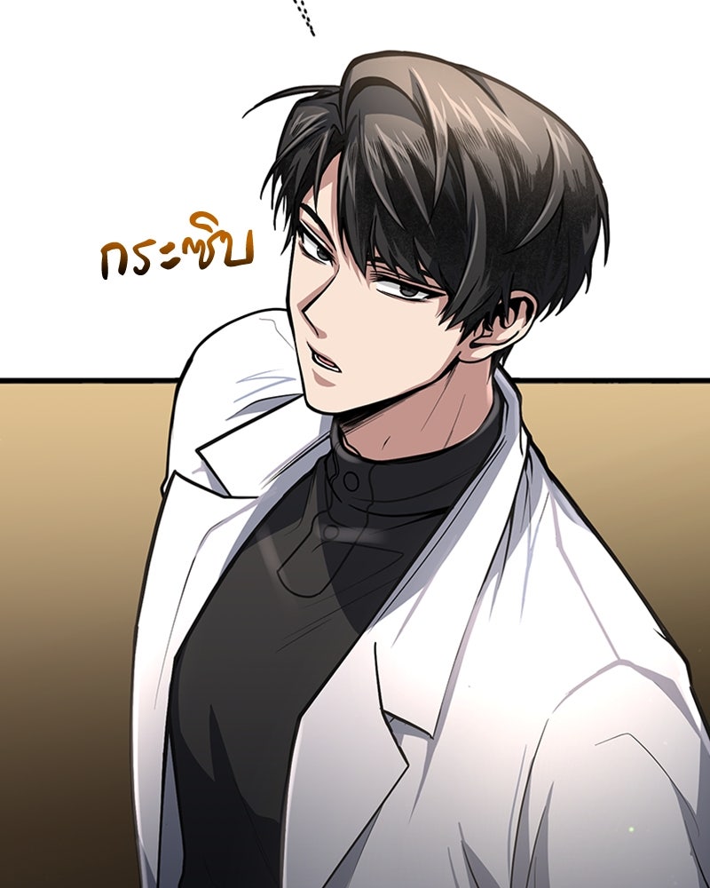 ฮีลเลอร์กำมะลอ - หน้า 36