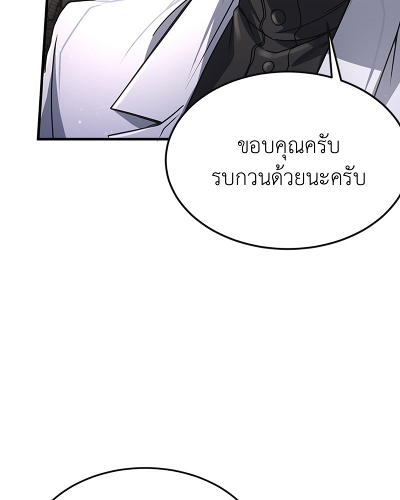 ฮีลเลอร์กำมะลอ - หน้า 43