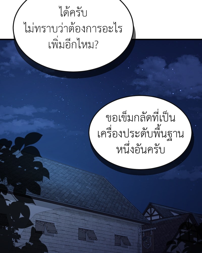ฮีลเลอร์กำมะลอ - หน้า 44