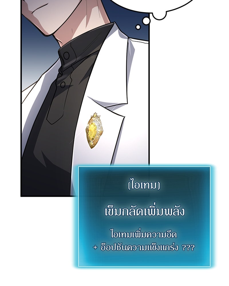 ฮีลเลอร์กำมะลอ - หน้า 49