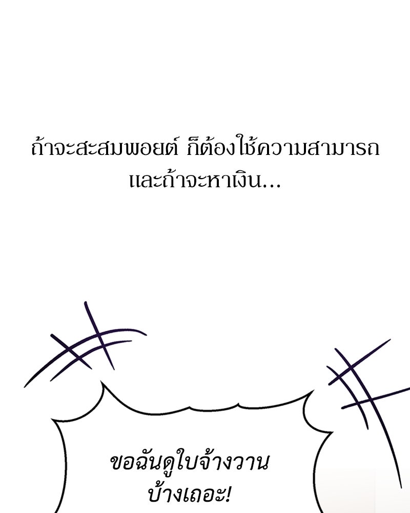 ฮีลเลอร์กำมะลอ - หน้า 50